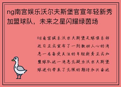 ng南宫娱乐沃尔夫斯堡官宣年轻新秀加盟球队，未来之星闪耀绿茵场